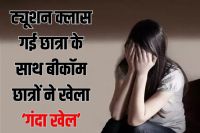 Two B.Com students arrested for Instagram Girlfriend Gangrape in Gurugram