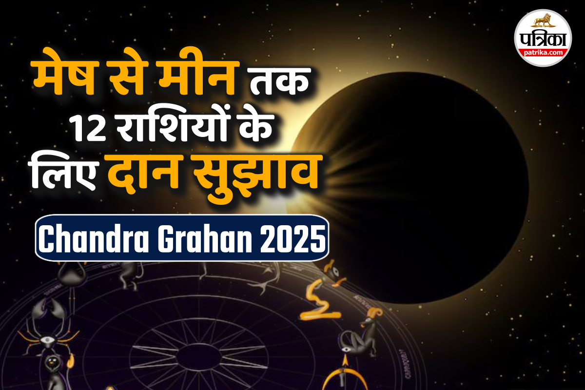 Chandra Grahan 2025,purnima par kya daan,Bhadrapada Purnima ,