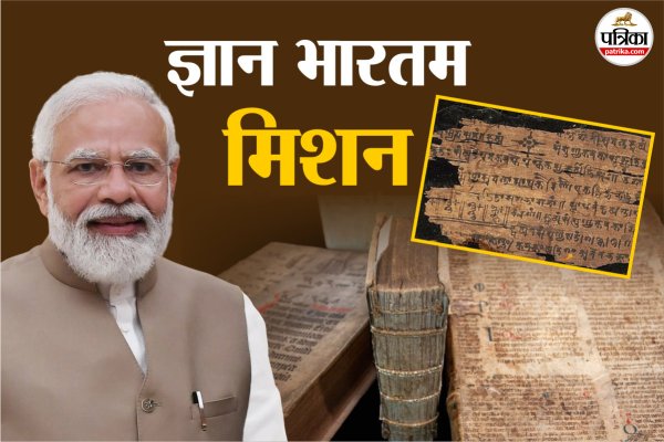 Gyan Bharatam Mission