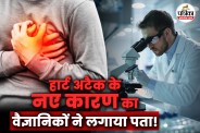 Heart Attack New Cause, New Research on Heart Attack, Heart Attack News, American Heart Association,
