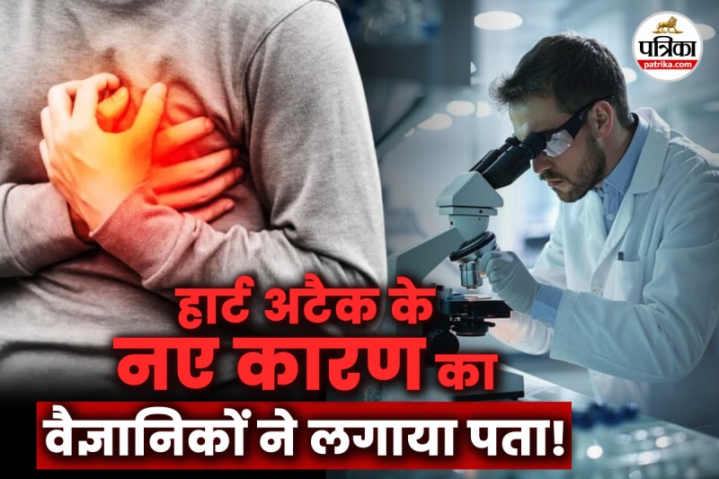 Heart Attack New Cause, New Research on Heart Attack, Heart Attack News, American Heart Association,