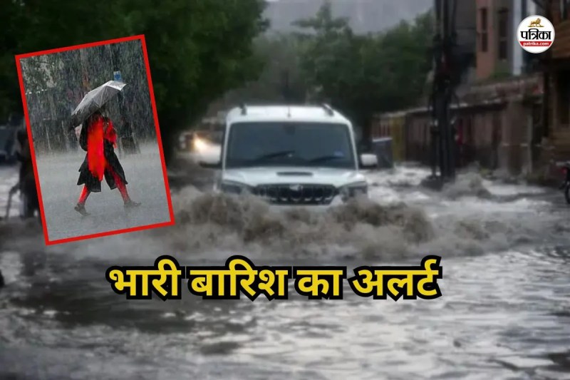 Weather heavy rain alert (फोटो सोर्स : पत्रिका)