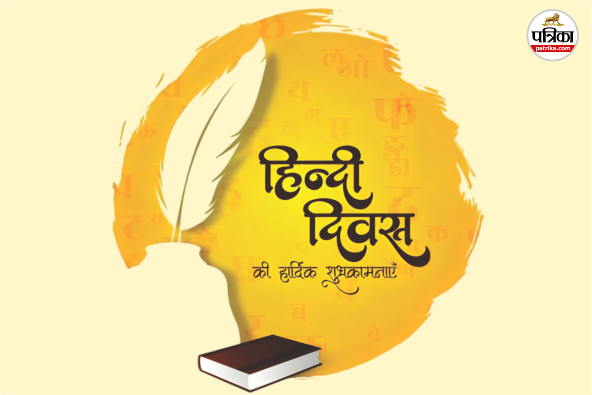 Hindi Diwas