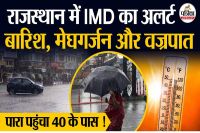 Rajasthan weather again change New System will Active IMD Warning 28 September to 3 October Heavy Rain and Thundershowers