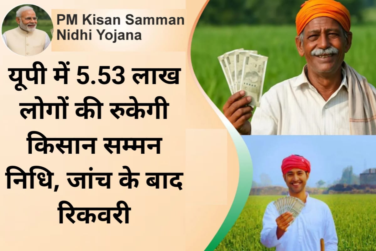 Pm kishan samman nidhi