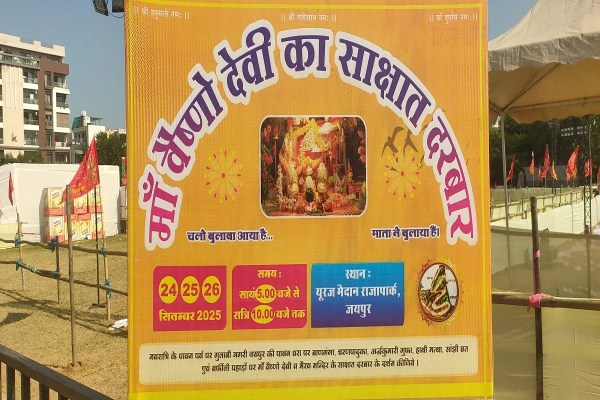 24 से 26 सितंबर तक माता का दरबार सजाया गया है। इस दौरान श्रद्धालुओं को आसानी से माता के दर्शन हो सकें, इसके लिए विशेष बेरिकेडिंग की व्यवस्था की गई है।