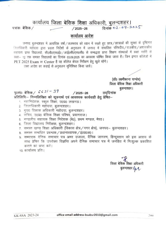 बुलंदशहर बीएसए कार्यालय से जारी आदेश (फोटो सोर्स- 'X' Bulandshahar)
