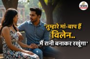 तुम्हारे मां-बाप विलेन...(फोटो सोर्स- पत्रिका)