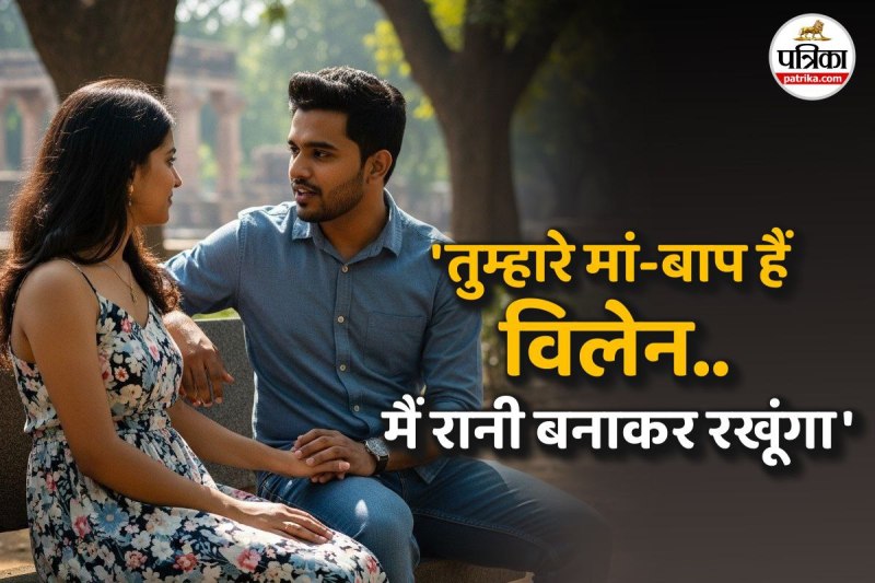 तुम्हारे मां-बाप विलेन...(फोटो सोर्स- पत्रिका)