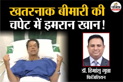 Imran Khan Health Update, Imran Khan Health News, Imran Khan Pakistan, Pakistan Former PM, Imran khan medical report,