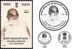 150वें जयंती वर्ष पर राष्ट्रीय सम्मान: जैन आचार्य जवाहर महाराज पर जारी होगा डाक
टिकट और स्मारक सिक्का, मुंबई में होगा विमोचन समारोह - image