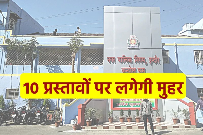 Indore Municipal Corporation