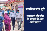 Indore news my hospital newborn death case investigation