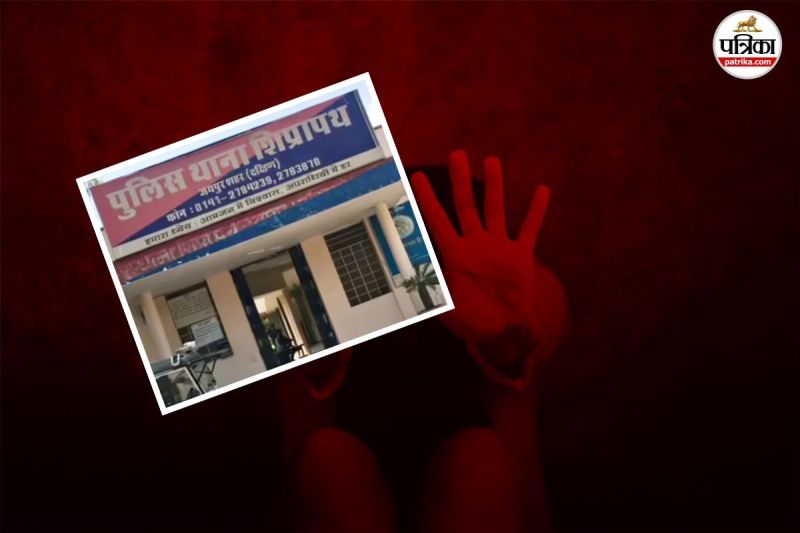Rajasthan Crime Jaipur come teenage girl study knew young man raped her made an obscene video leaving her siblings terrified