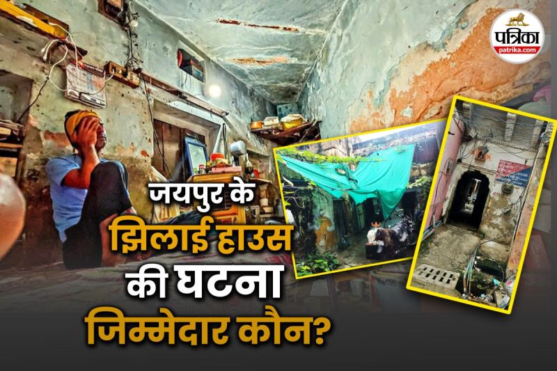 Jaipur Jhilai House Collapses This is too much why do the responsible officers wake up only after accident read this report