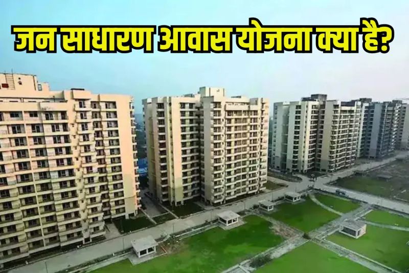 Jan Sadharan Awas Yojana 2025 DDA New Housing Scheme flats full details in Delhi