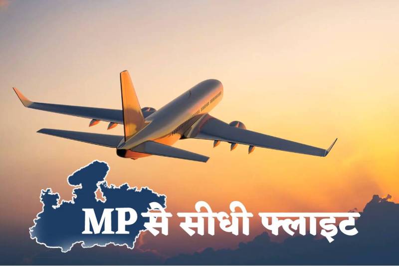 Flights from Rewa to Delhi will be available for three days