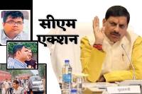 MP News cm mohan yadav action on officers