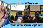 MP News unique initiative against mobile addiction