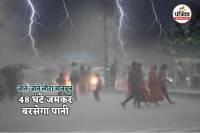 MP Weather Heavy rain alert new system active