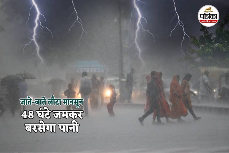 MP Weather Heavy rain alert new system active