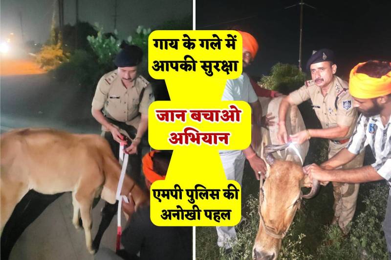 MP police Unique Initiative