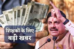 बड़ी खबर: एमपी के 1.50 लाख शिक्षकों के खाते होंगे फुल, CM का बड़ा एलान - image