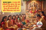 Maha Navami Kanya Pujan 2025