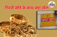 Manappuram Finance Gold Scam