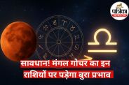 Mangal Gochar 2025