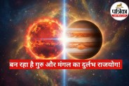 Mangal Guru Yog