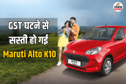 Maruti Alto K10 Price after GST Cut