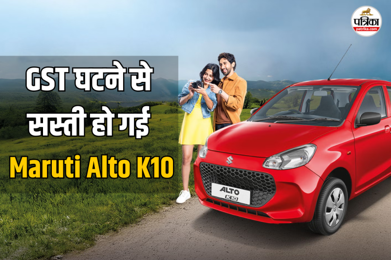 Maruti Alto K10 Price after GST Cut