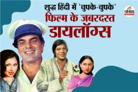 Cult Comedy Film Chupke Chupke Best Dialogues
