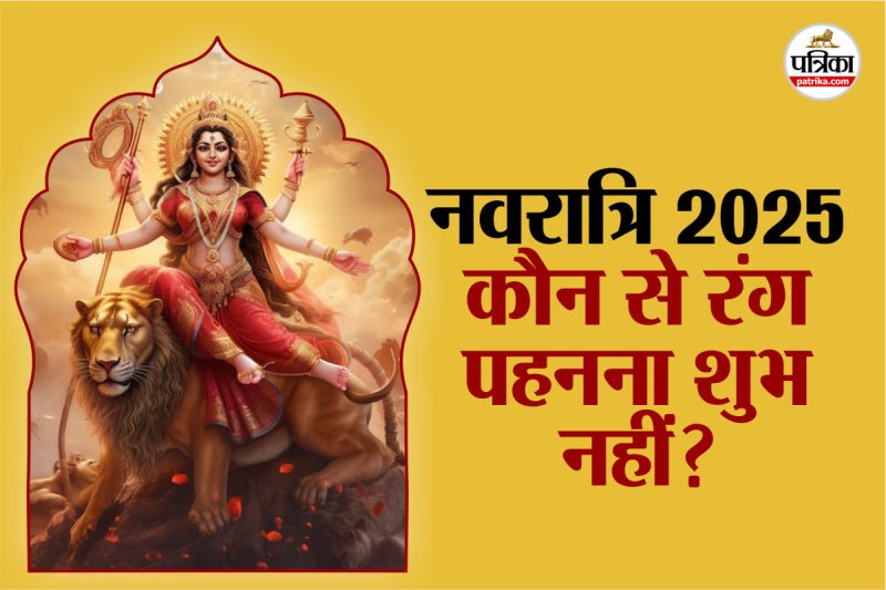 Shardiya Navratri 2025, Navratri 2025, which colors to wear in Navratri, colors to avoid in Navratri,