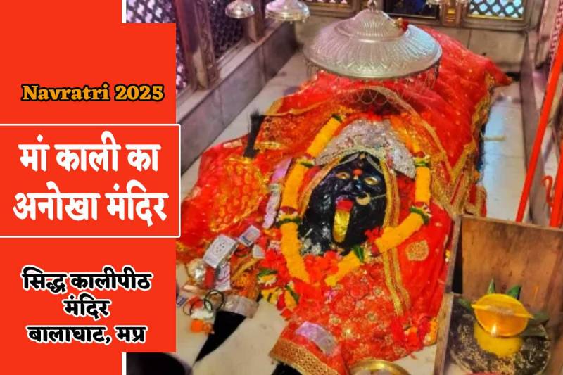 Navratri 2025 Maa Kali ka Anokha Mandir