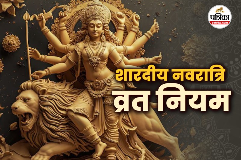 navratri fasting rules,navratri fasting rules in hindi,