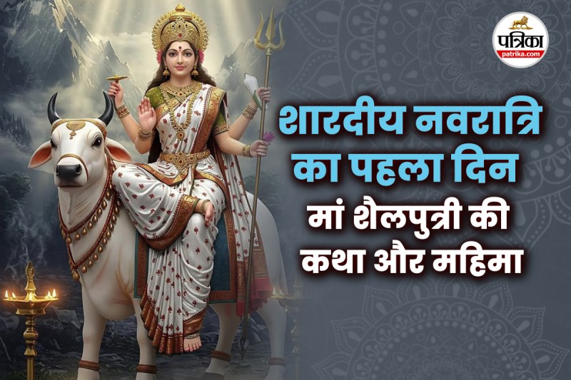 maa shailputri story, maa shailputri story in hindi, navratri day 1, shailputri story, shailputri maa story,