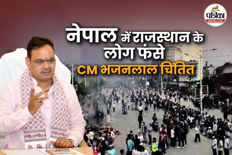 Nepal Protest CM Bhajanlal Sharma is worried about Nepal violence 200 people from Jaipur are stranded gave these special instructions