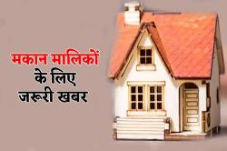 किराएदार रखना है तो जान लें, थाने जाकर जरूर करें ये 1 काम - image