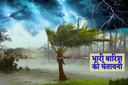 Good Bye से पहले 26 जिलों में कहर ढहाएगा ‘मानसून’, आईएमडी की चेतावनी - image