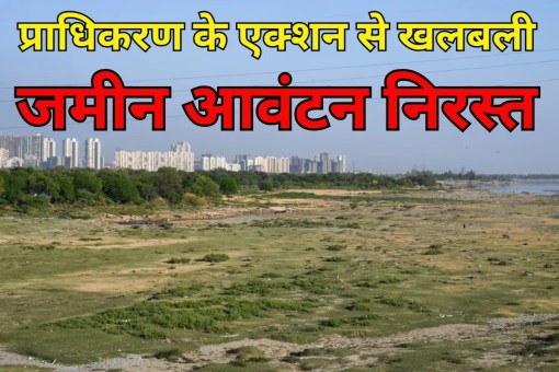 Noida Development Authority cancels allotment 1,10,512 Lakh square yards land on builder
