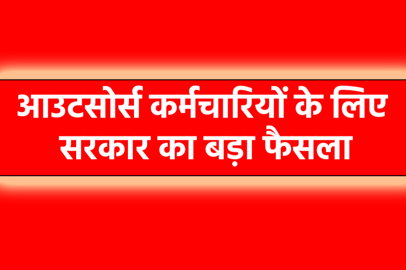 Outsource Employees Salary