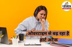 Overworking Side Effects Heart Health: अधिक देर तक काम करना हार्ट अटैक का खतरा!
जानिए कितने देर तक काम करना होता है सही - image