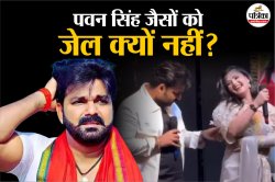 Pawan Singh Case : सिर्फ माफी या जेल? वकील से जानिए पवन सिंह की तरह हरकत करने की
सजा क्या है - image