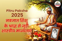 Pitru Paksha 2025 newborn baby Shradh Niyam, newborn baby Shradh Niyam,