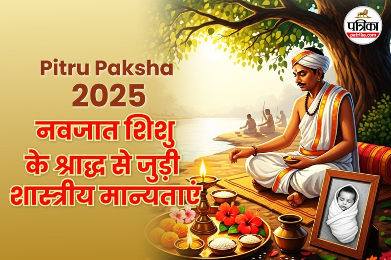 Pitru Paksha 2025 newborn baby Shradh Niyam, newborn baby Shradh Niyam,