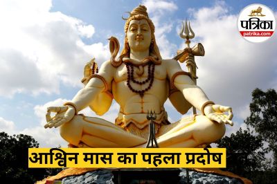 Pradosh Vrat Upay