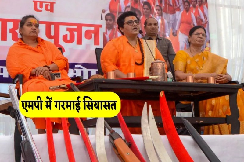 Pragya Tahkur Controversial Statement Politics Heated up in MP