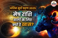 Surya Grahan , Surya Grahan 2025 , Surya Grahan 2025 date time,